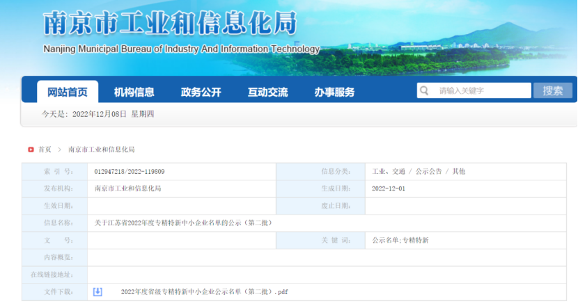 喜報(bào)！英銳祺榮獲“江蘇省專(zhuān)精特新中小企業(yè)”稱(chēng)號(hào)